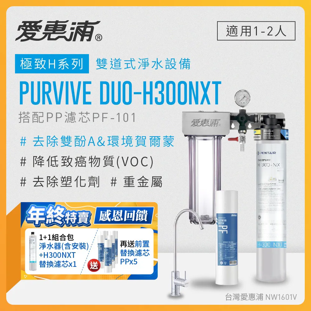愛惠浦 EVERPURE PURVIVE Duo-4C2生飲級兩道式廚下型淨水器(前置PP過濾) 歷史價格詳細信息