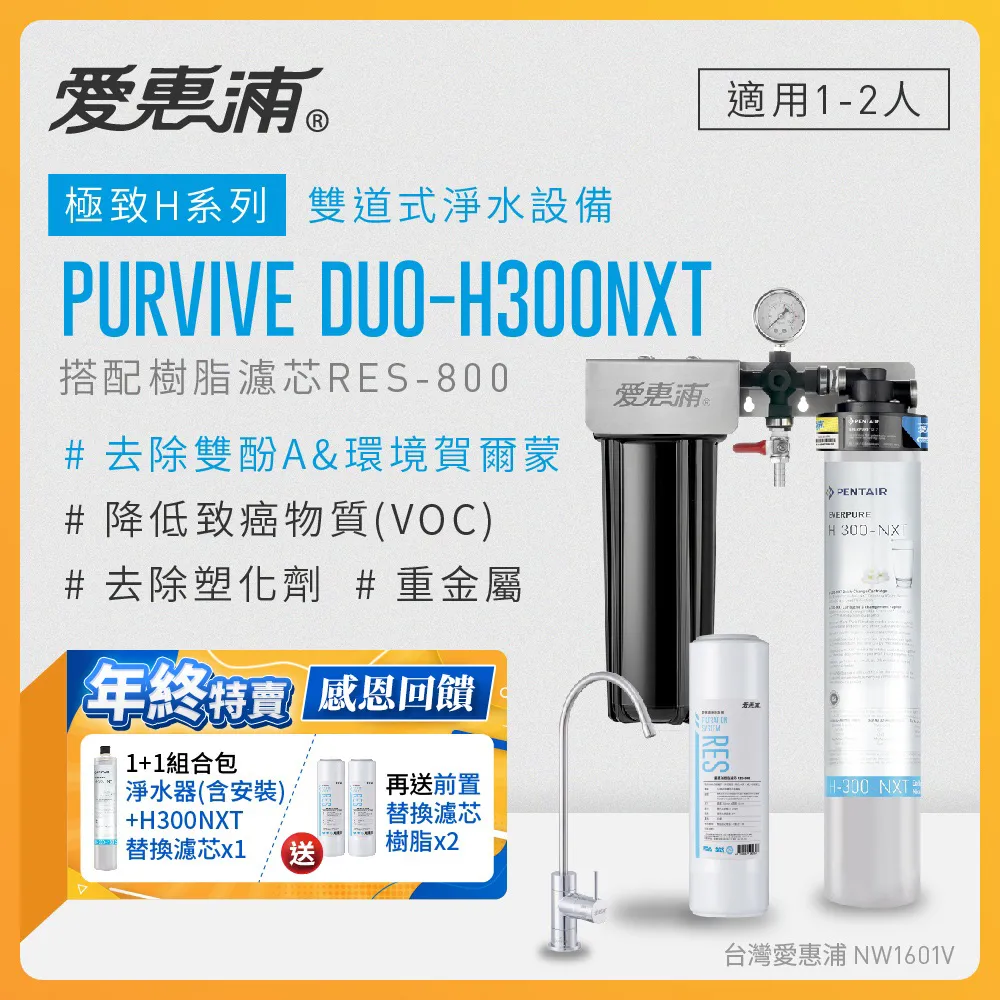 愛惠浦 EVERPURE PURVIVE Duo-4C2生飲級兩道式廚下型淨水器(前置PP過濾) 歷史價格詳細信息