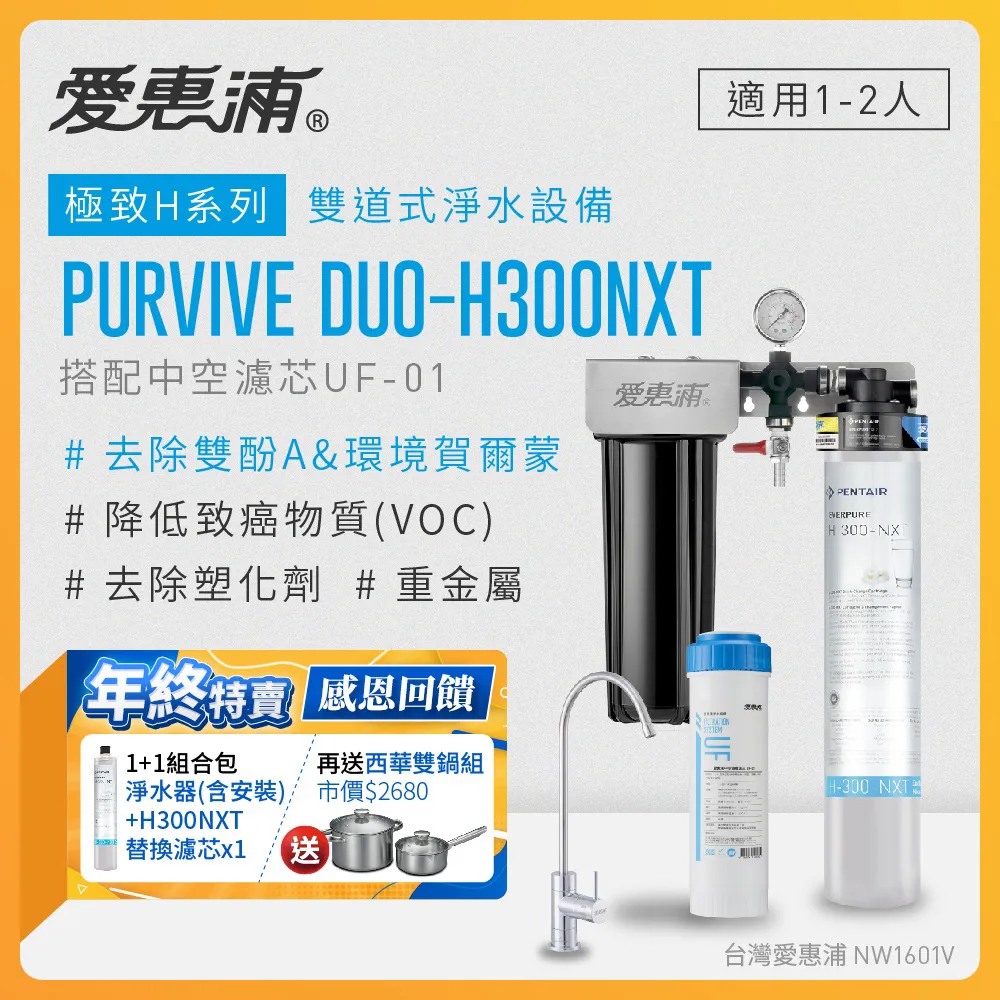 愛惠浦 EVERPURE PURVIVE Duo-4C2生飲級兩道式廚下型淨水器(前置PP過濾) 歷史價格詳細信息