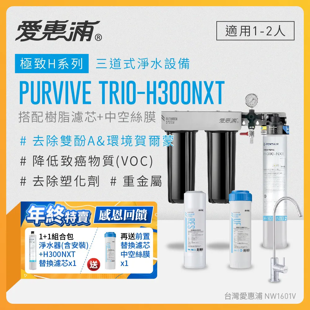 愛惠浦 EVERPURE PURVIVE Trio-4C2生飲級三道式廚下型淨水器(前置樹脂軟水+PP過濾) 歷史價格詳細信息