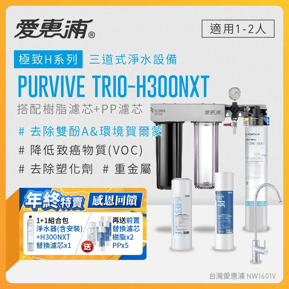 愛惠浦 EVERPURE PURVIVE Trio-4C2生飲級三道式廚下型淨水器(前置樹脂軟水+PP過濾) 歷史價格詳細信息