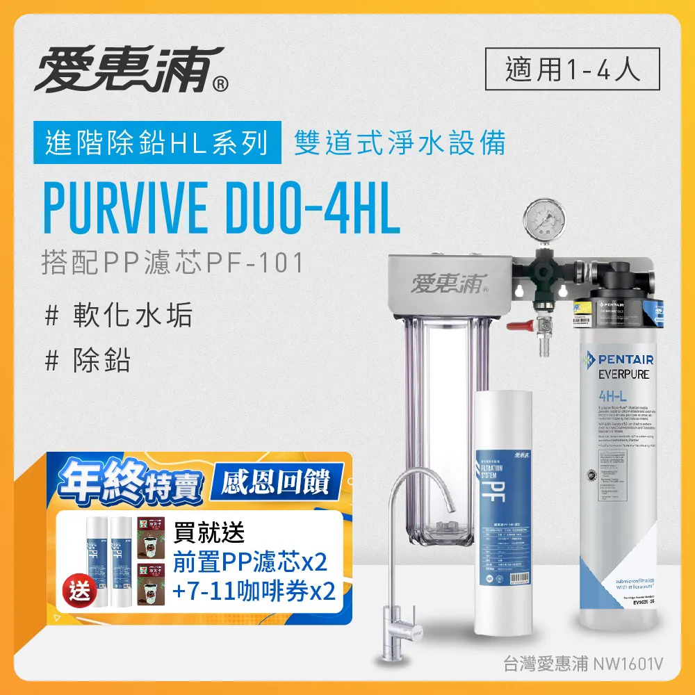 愛惠浦 EVERPURE PURVIVE-4HL生飲級三用龍頭單道式廚下型淨水器 歷史價格詳細信息