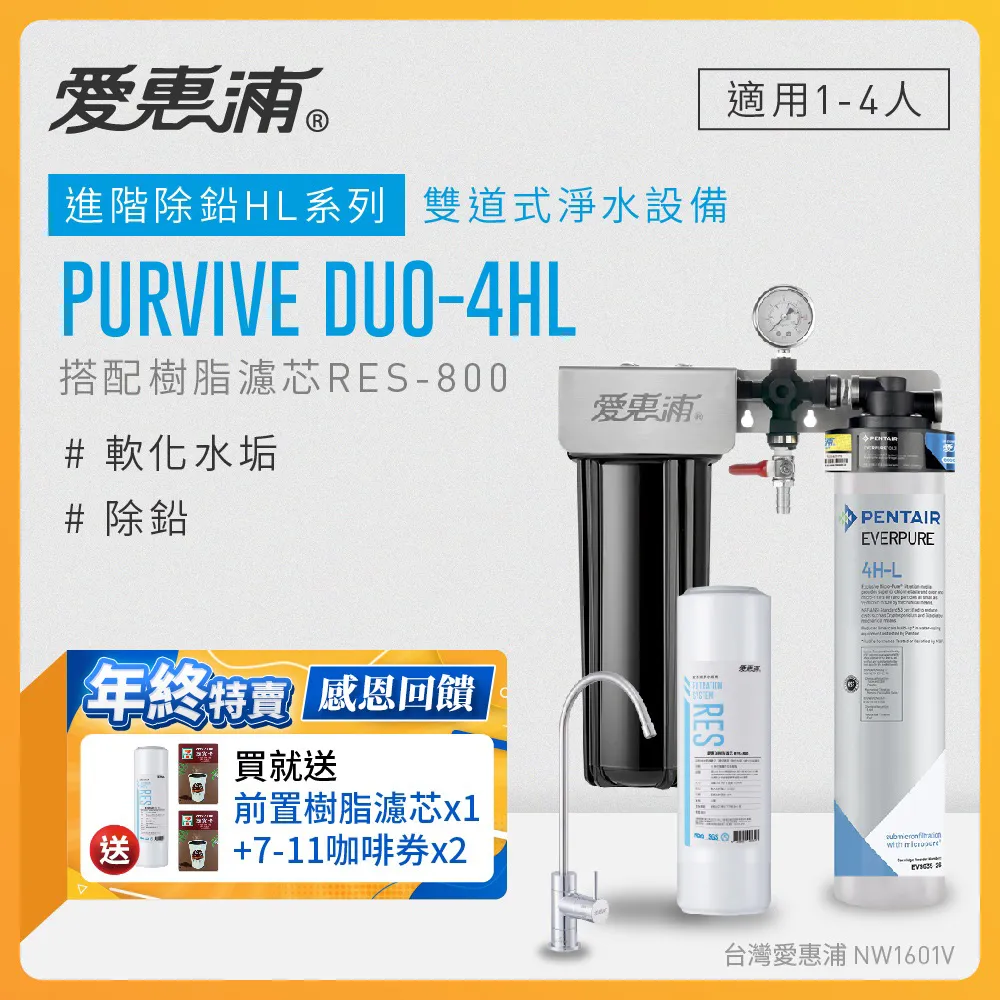 愛惠浦 EVERPURE PURVIVE-4HL生飲級三用龍頭單道式廚下型淨水器 歷史價格詳細信息