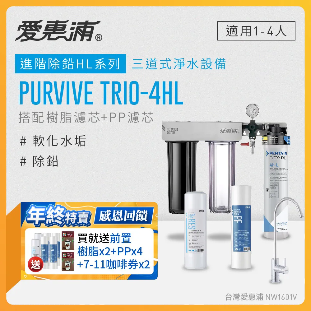 【EVERPURE 】4HL進階除鉛系列濾心/4-HL平行輸入濾芯 歷史價格詳細信息