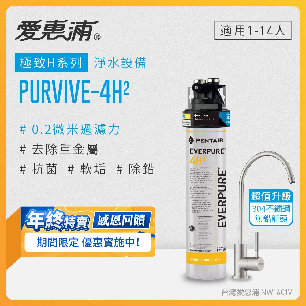愛惠浦 EVERPURE PURVIVE-4H2單道式廚下型淨水器(可加購升級套件) 歷史價格詳細信息