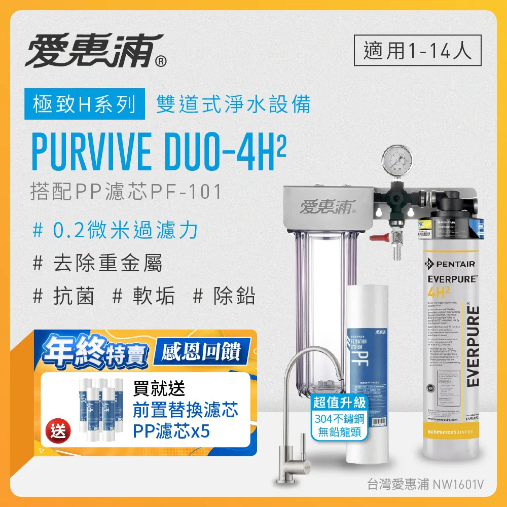 愛惠浦 EVERPURE PURVIVE-4H2單道式廚下型淨水器(可加購升級套件) 歷史價格詳細信息
