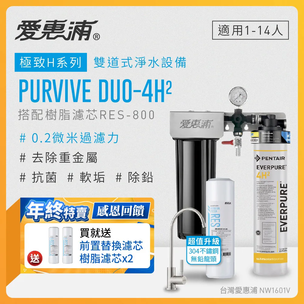 愛惠浦 EVERPURE PURVIVE-4H2單道式廚下型淨水器(可加購升級套件) 歷史價格詳細信息