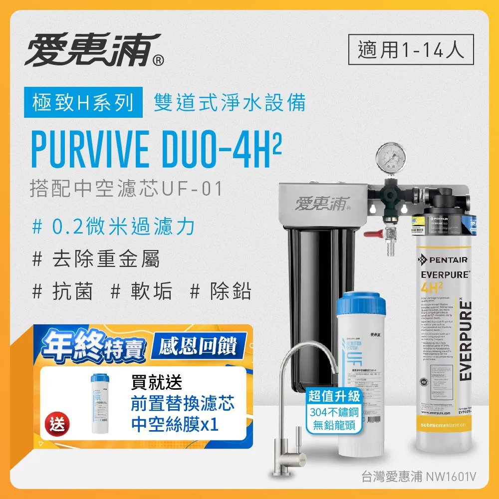愛惠浦 EVERPURE PURVIVE-4H2單道式廚下型淨水器(可加購升級套件) 歷史價格詳細信息