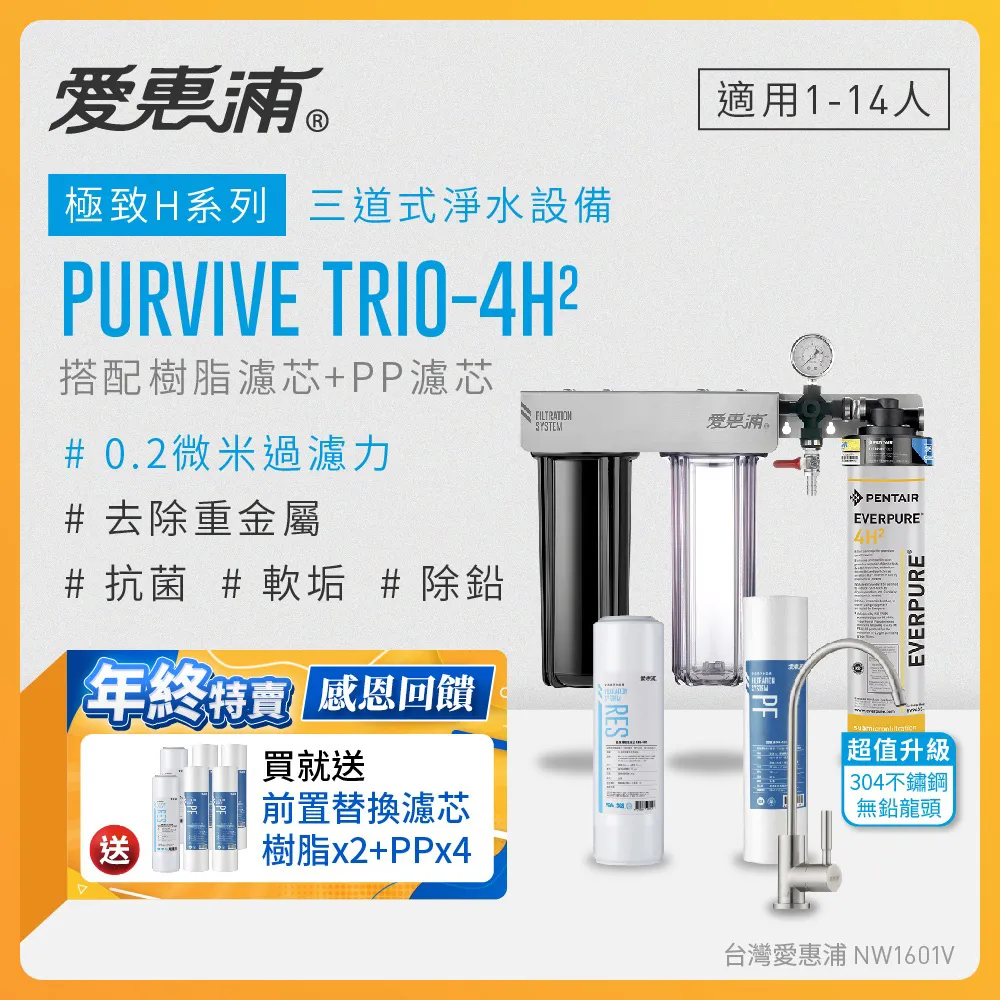 愛惠浦 EVERPURE PURVIVE Trio-4C2生飲級三道式廚下型淨水器(前置樹脂軟水+PP過濾) 歷史價格詳細信息