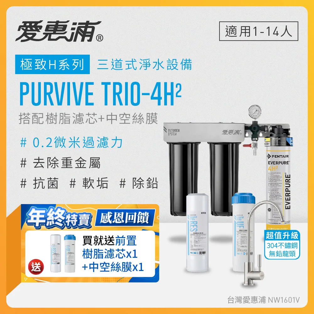 愛惠浦 EVERPURE PURVIVE Trio-4C2生飲級三道式廚下型淨水器(前置樹脂軟水+PP過濾) 歷史價格詳細信息