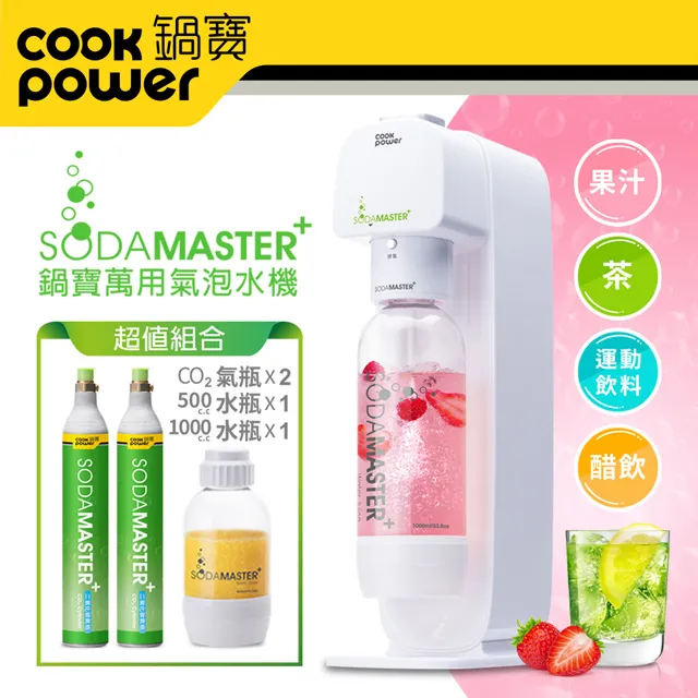 【CookPower 鍋寶】萬用氣泡水機+多功能蔬果隨行研磨器-雙機超值組 歷史價格詳細信息