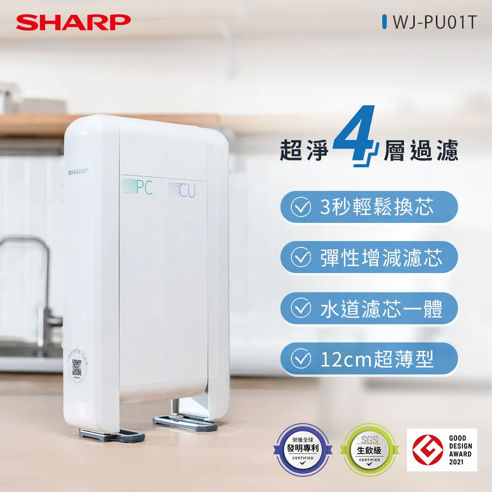 SHARP超淨抗菌除鉛/RO柔順口感淨水器 (WJ-PU01T/WJ-RT01T) 歷史價格詳細信息