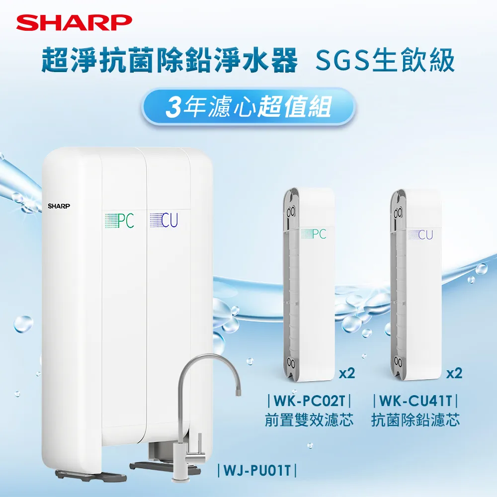 SHARP超淨抗菌除鉛/RO柔順口感淨水器 (WJ-PU01T/WJ-RT01T) 歷史價格詳細信息