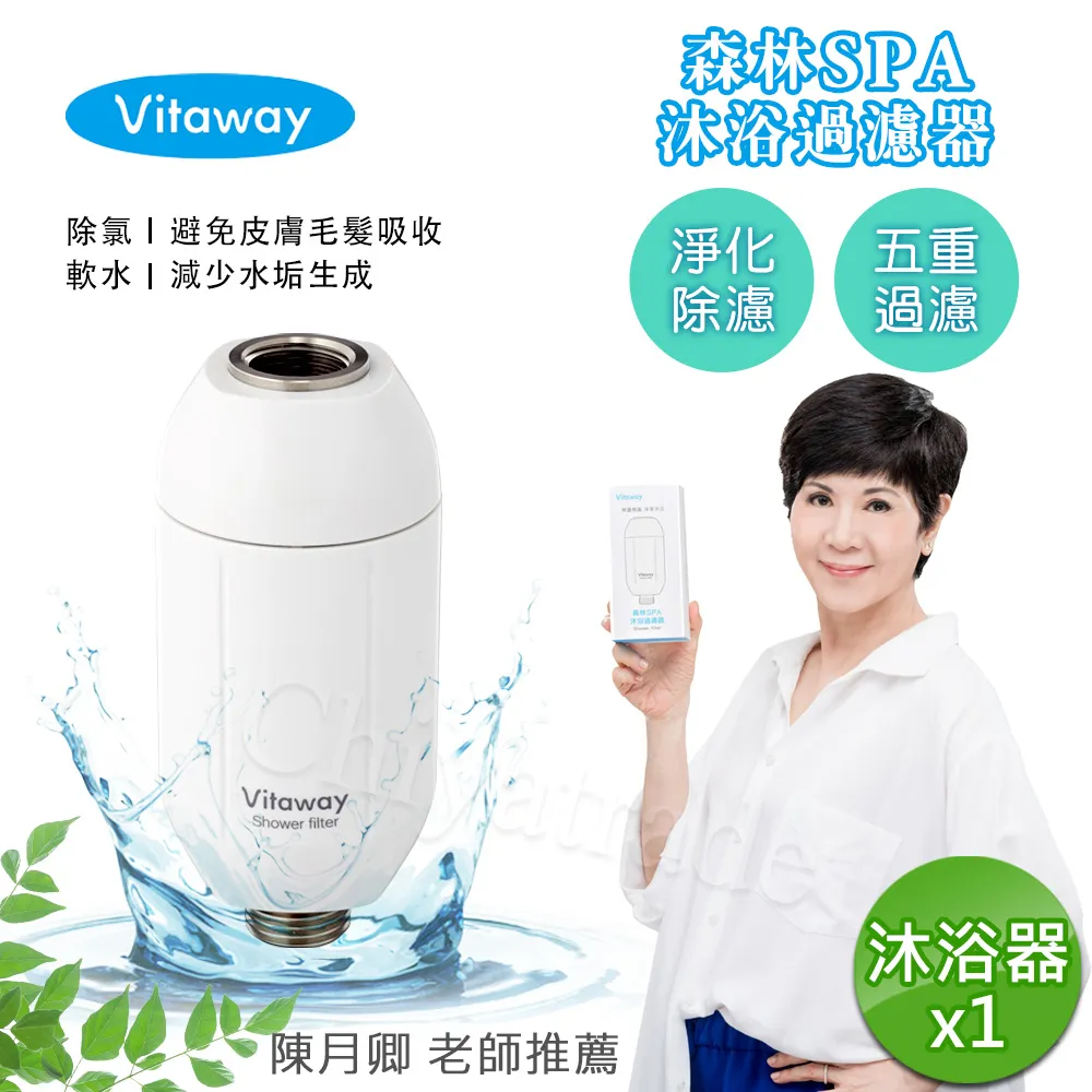 Vitaway森林SPA活水沐浴過濾器-陳月卿推薦 歷史價格詳細信息