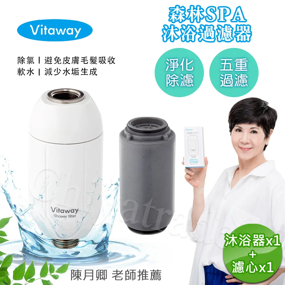 Vitaway森林SPA活水沐浴過濾器-陳月卿推薦 歷史價格詳細信息