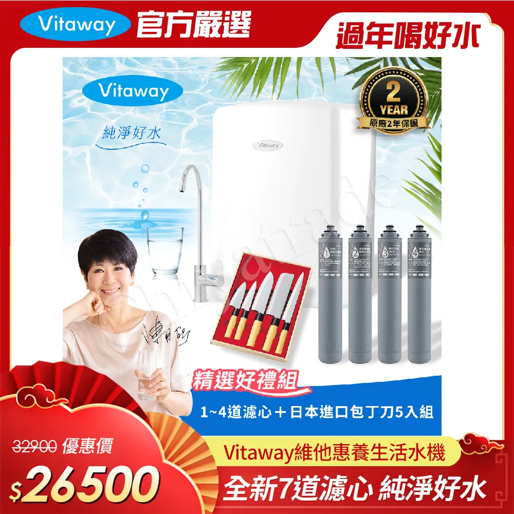 Vitaway 維他惠養生活水機 全新二代水機 陳月卿推薦 7道濾心 可生飲 保固2年(免費到府安裝) 歷史價格詳細信息