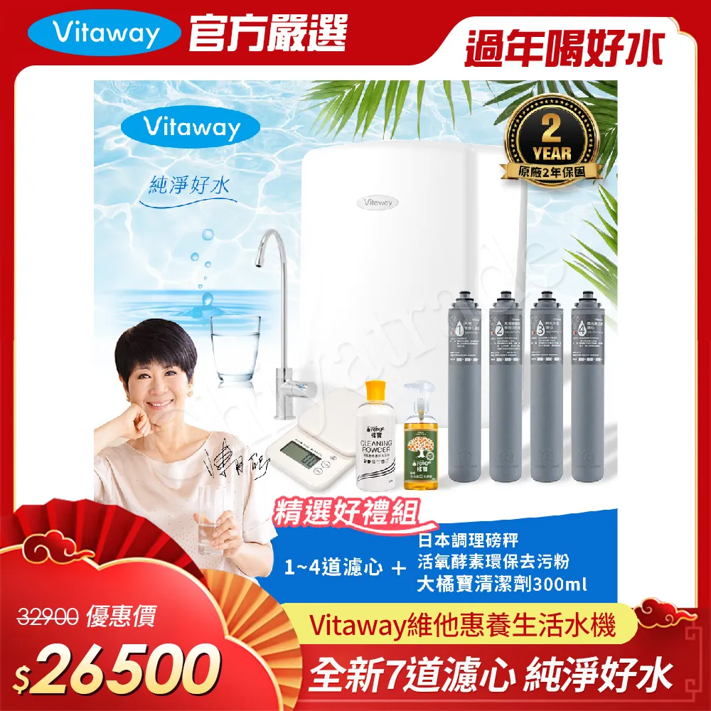 Vitaway 維他惠養生活水機 全新二代水機 陳月卿推薦 7道濾心 可生飲 保固2年(免費到府安裝) 歷史價格詳細信息
