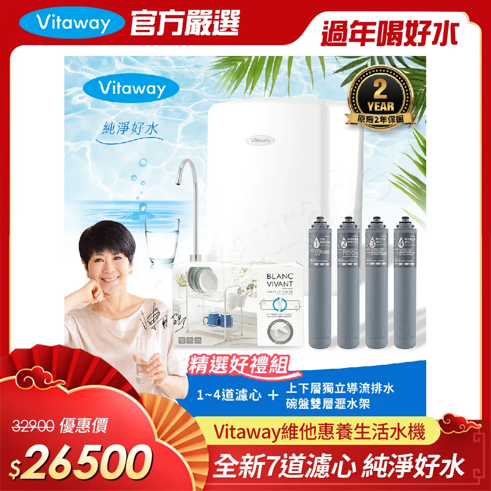 Vitaway 維他惠養生活水機 全新二代水機 陳月卿推薦 7道濾心 可生飲 保固2年(免費到府安裝) 歷史價格詳細信息