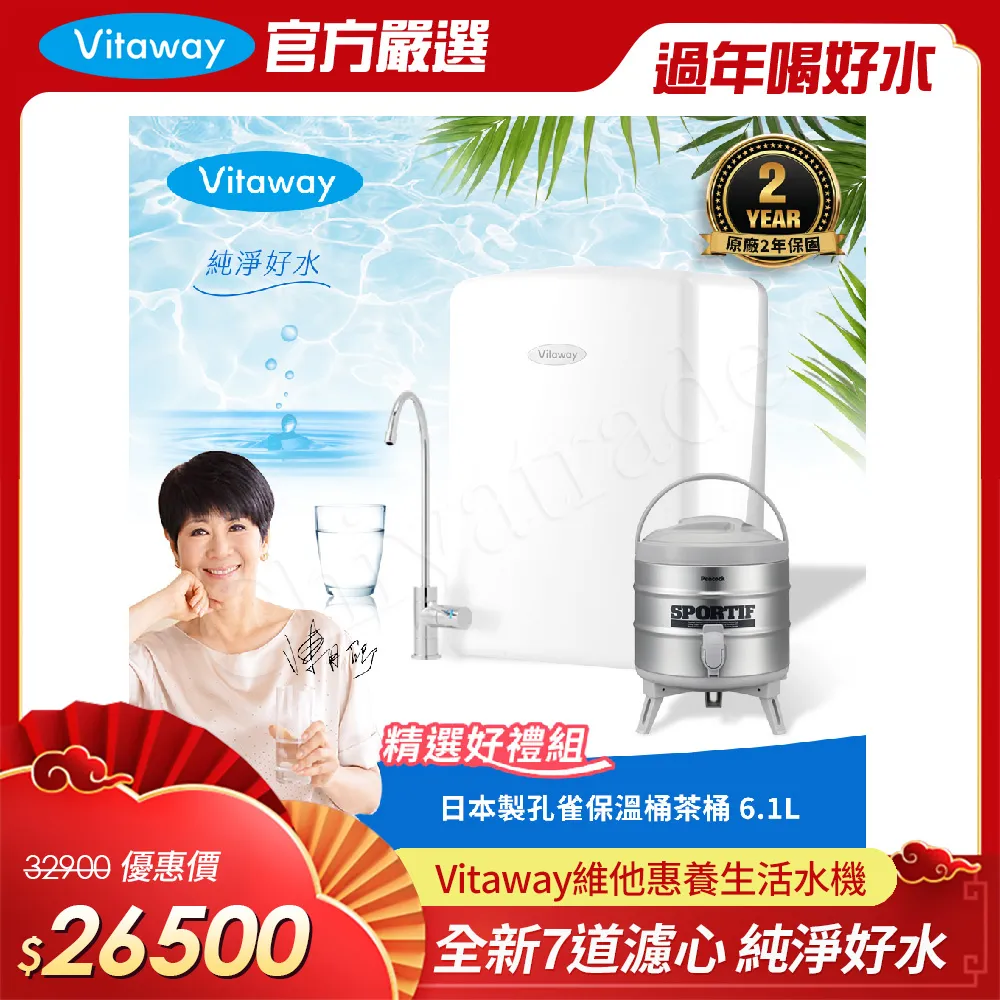 Vitaway 維他惠養生活水機 全新二代水機 陳月卿推薦 7道濾心 可生飲 保固2年(免費到府安裝) 歷史價格詳細信息