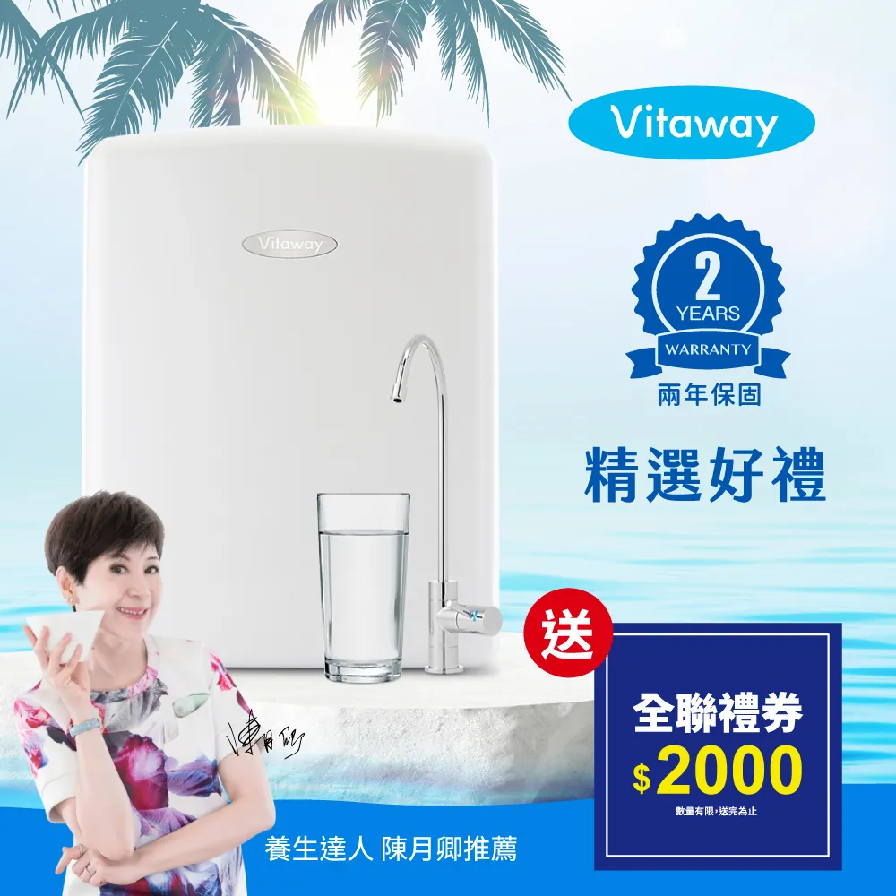 Vitaway 維他惠活水機 全新二代水機 陳月卿推薦 奈米好水 贈送橘寶超濃縮洗淨劑6罐組 歷史價格詳細信息