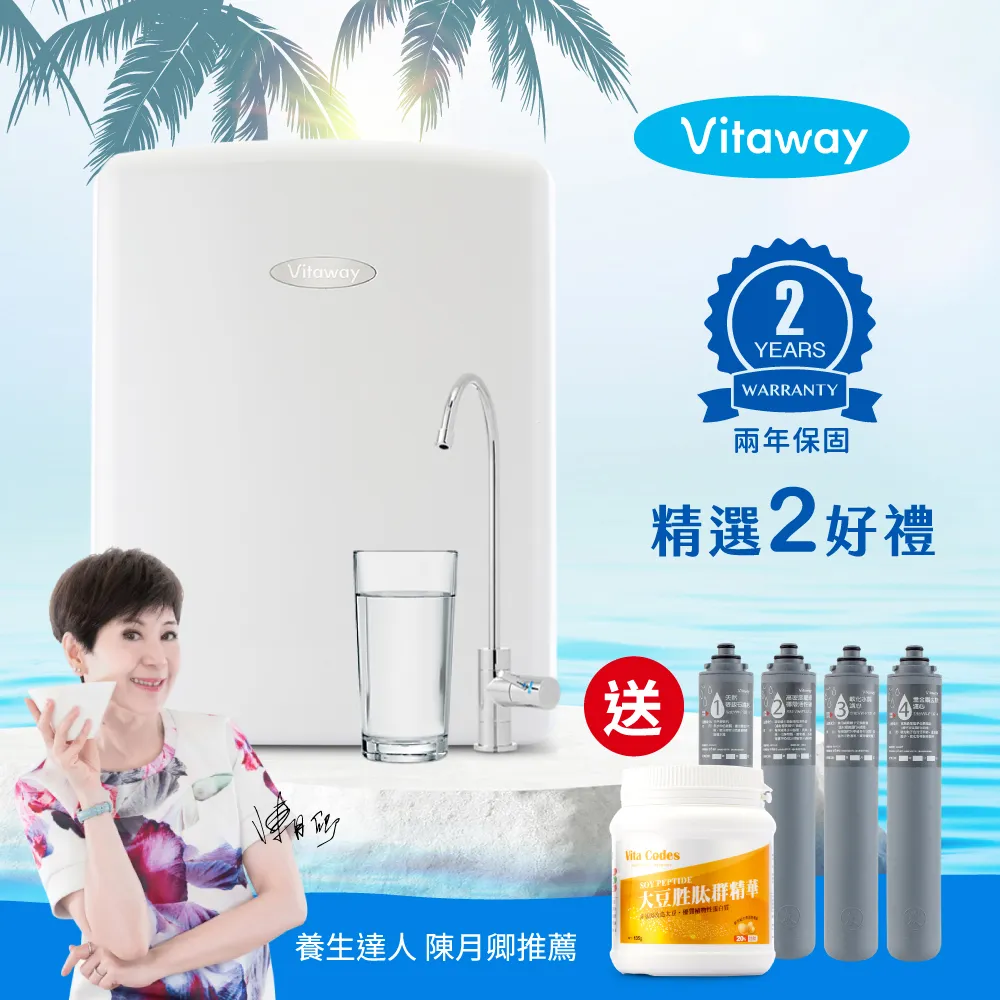 Vitaway 維他惠活水機 全新二代水機 陳月卿推薦 奈米好水 贈送橘寶超濃縮洗淨劑6罐組 歷史價格詳細信息