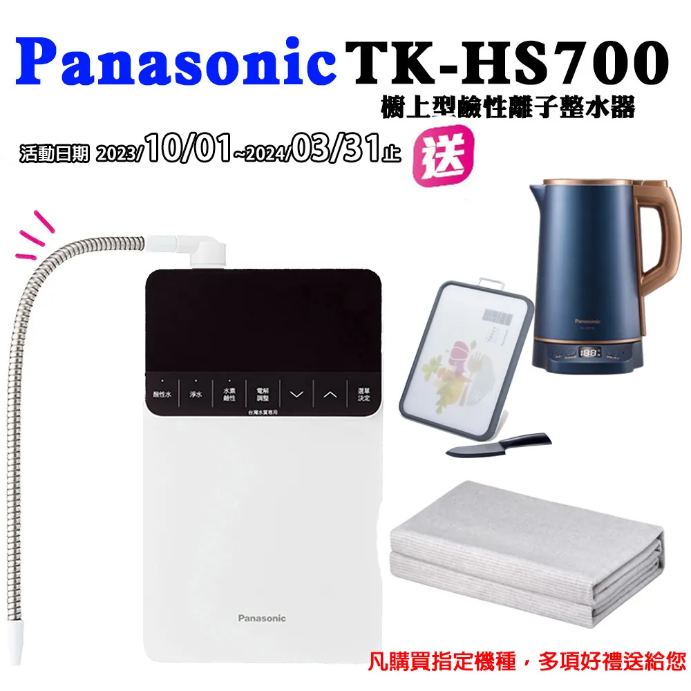 Panasonic國際牌整水器專用濾芯TK-HS700C 歷史價格詳細信息