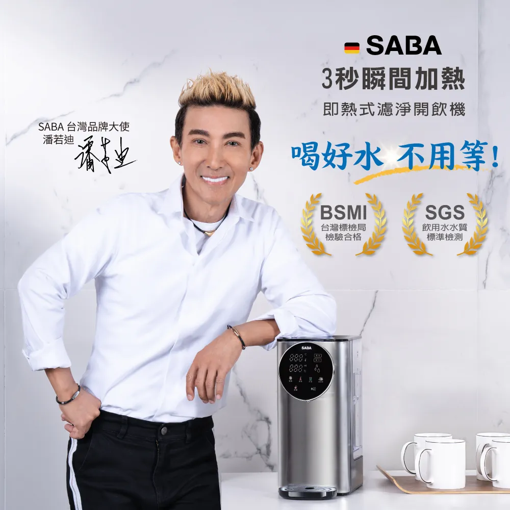 SABA 3L即熱式觸控濾淨開飲機 SA-HQ05 價格比較,價格查詢,歷史價格詳細信息