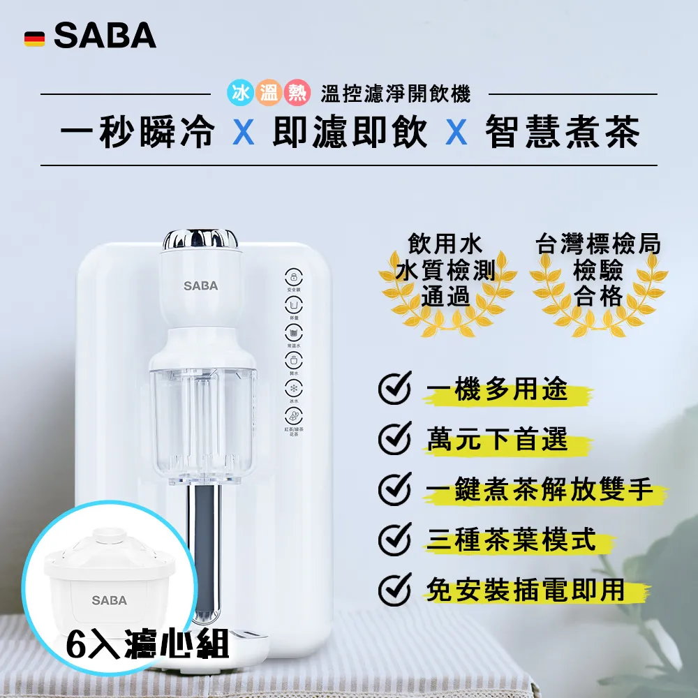 SABA 冰溫熱RO即熱式開飲機 SA-HQ06 歷史價格詳細信息