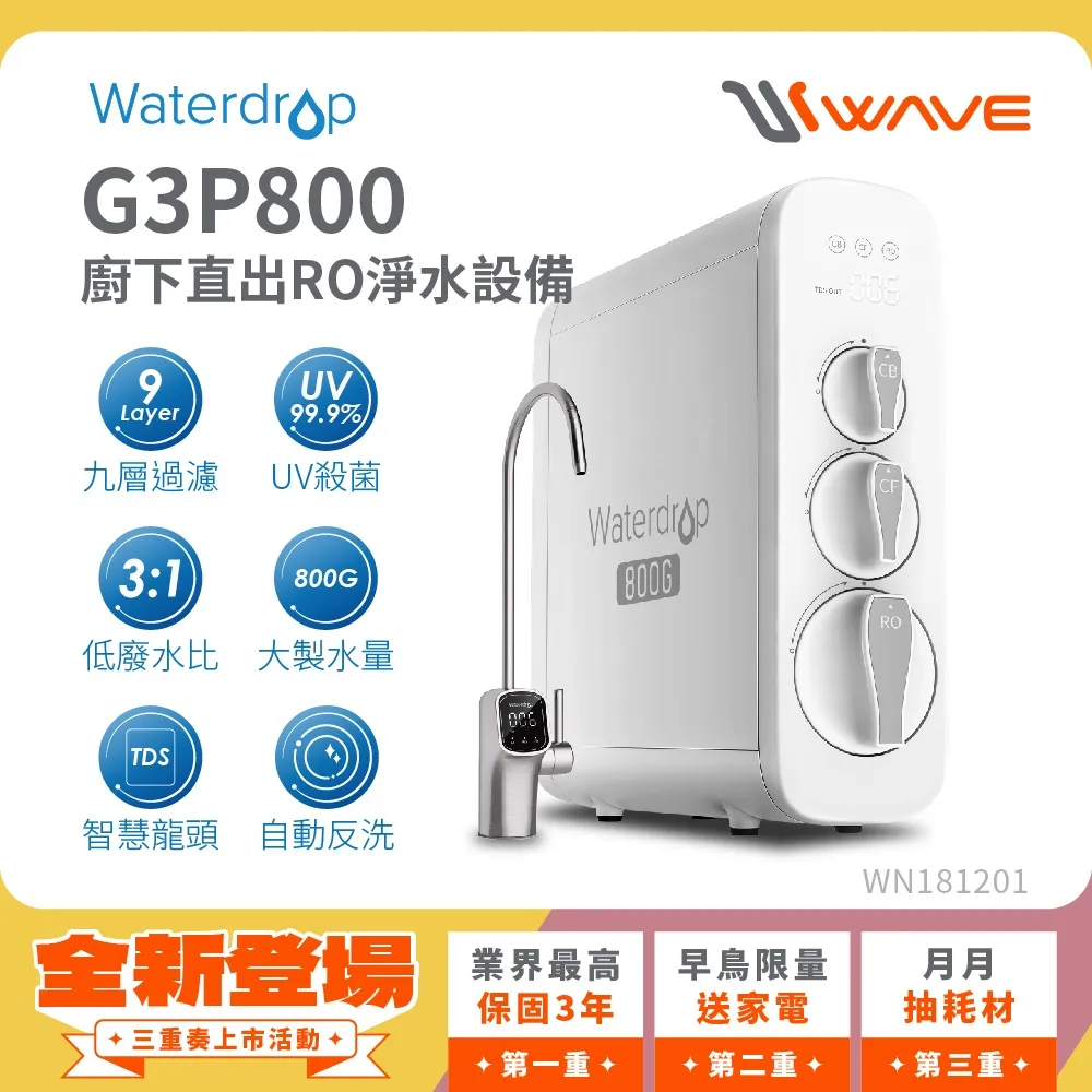 Waterdrop G3P800專用RO逆滲透濾芯(DIY更換) 歷史價格詳細信息