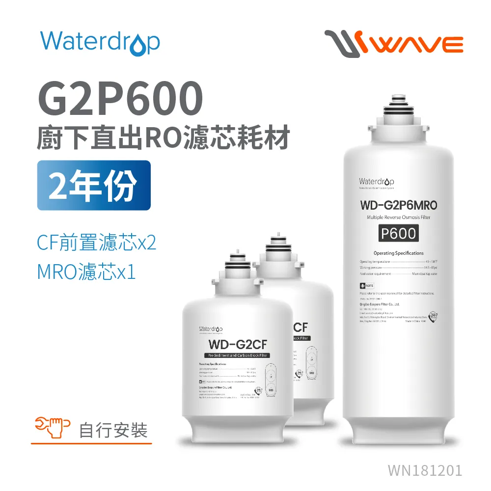 Waterdrop G3P800專用RO逆滲透濾芯(DIY更換) 歷史價格詳細信息