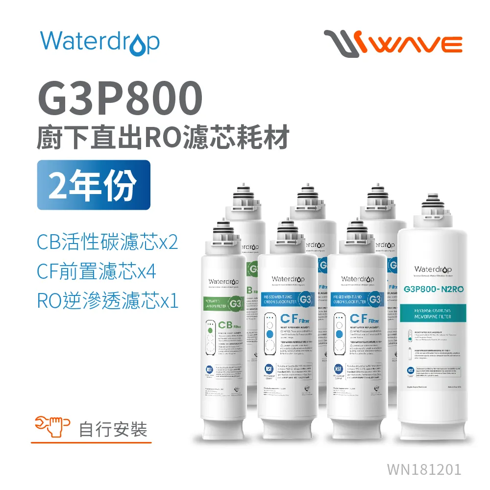 Waterdrop G3P800專用RO逆滲透濾芯(DIY更換) 歷史價格詳細信息