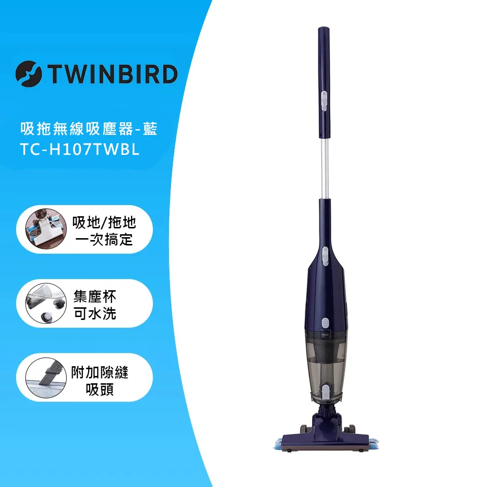 日本TWINBIRD-吸拖兩用無線吸塵器(藍)TC-H107TWBL 歷史價格詳細信息