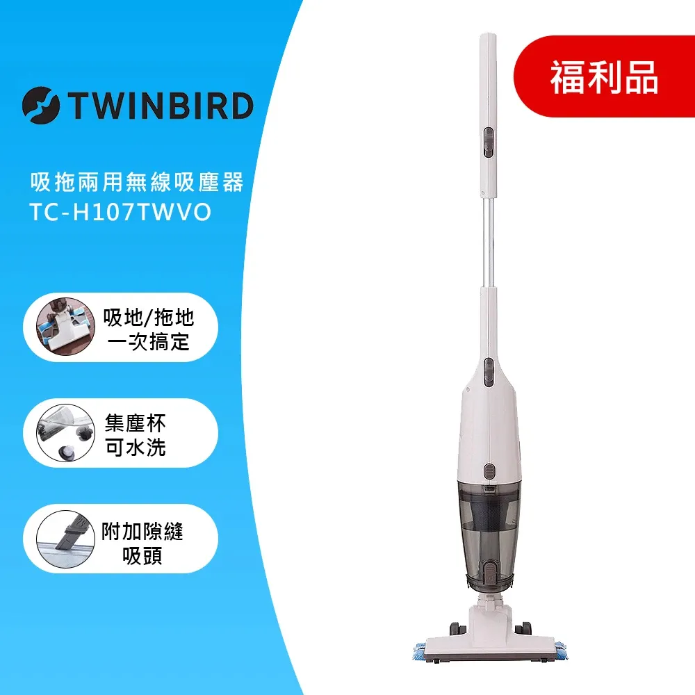 日本TWINBIRD-吸拖兩用無線吸塵器(藍)TC-H107TWBL 歷史價格詳細信息