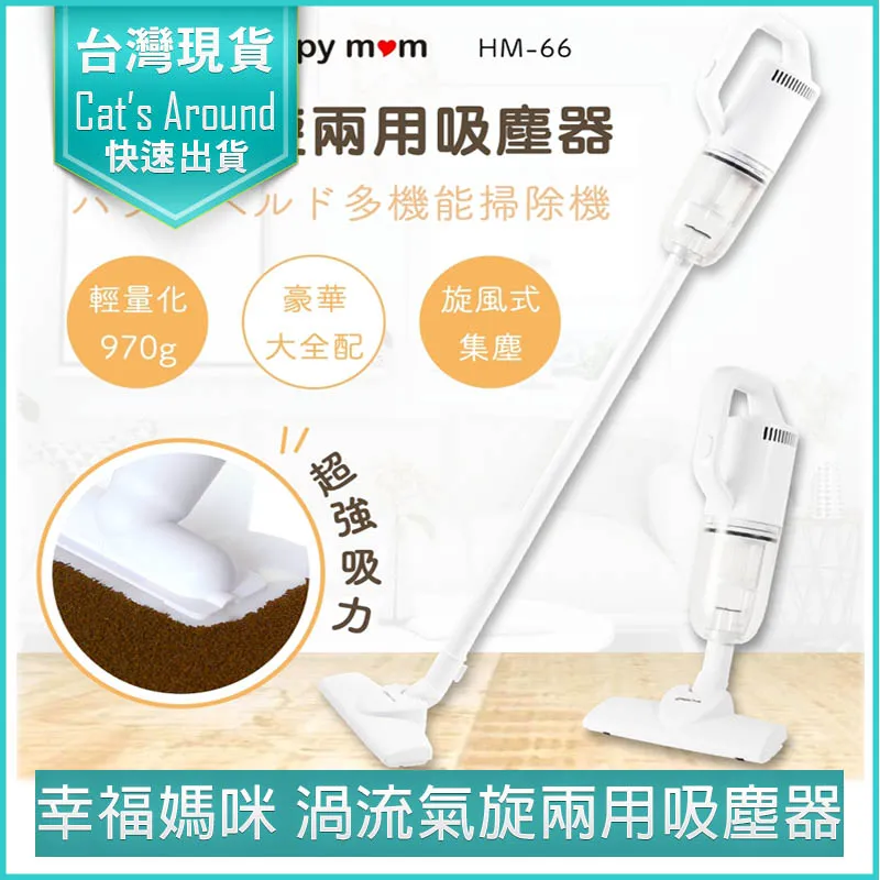 【幸福媽咪】渦流氣旋式手持吸塵器/塵蹣機(HM-66)輕量+HEPA濾網*2入 歷史價格詳細信息
