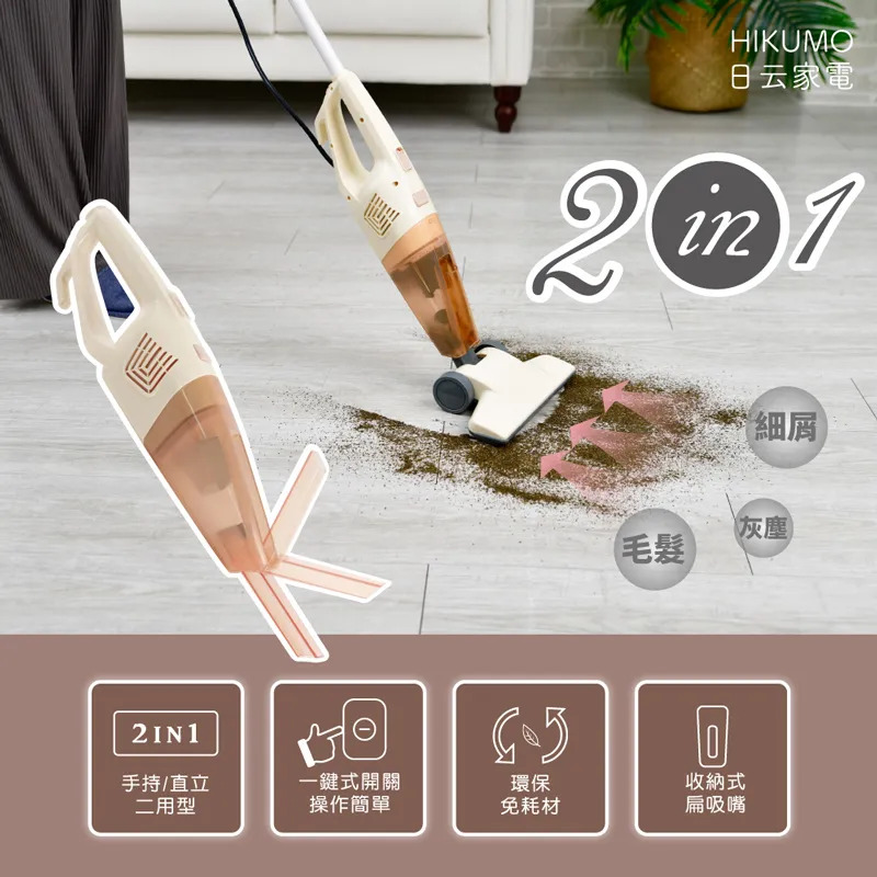 【HIKUMO 日云】兩用式氣旋吸塵器HKM-VC0430 (收納式扁吸嘴) /泰奶色 歷史價格詳細信息