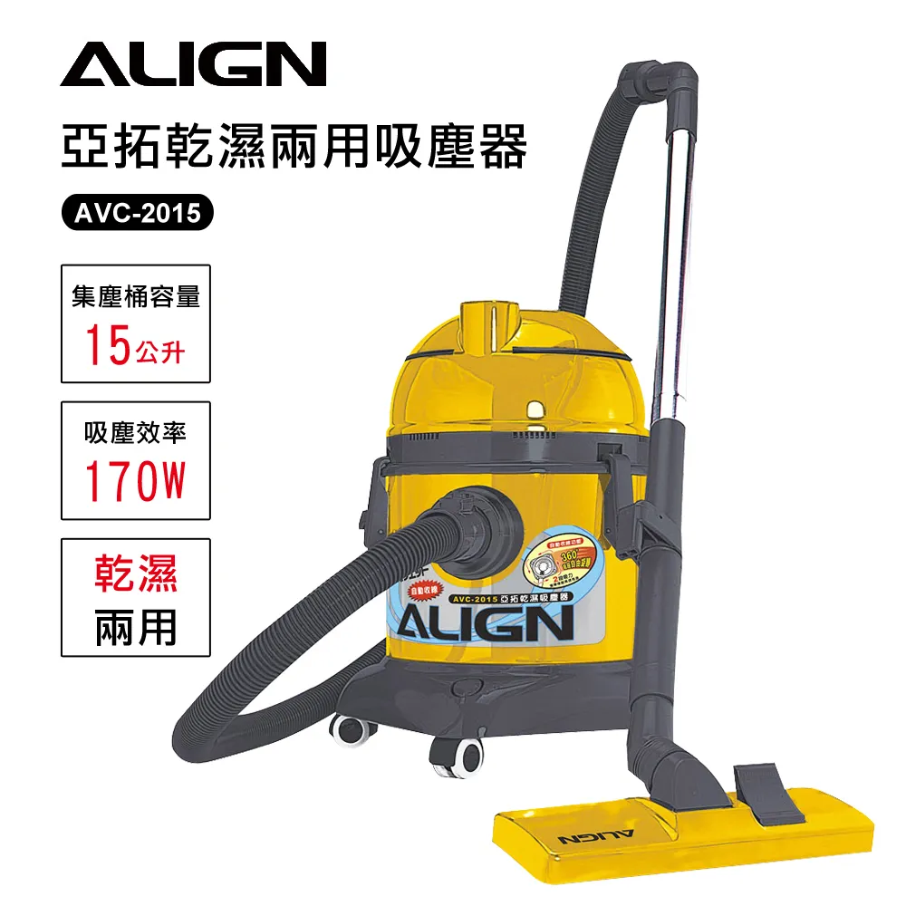 ALIGN亞拓乾濕兩用吸塵器(藍色款) AVC-1015 歷史價格詳細信息