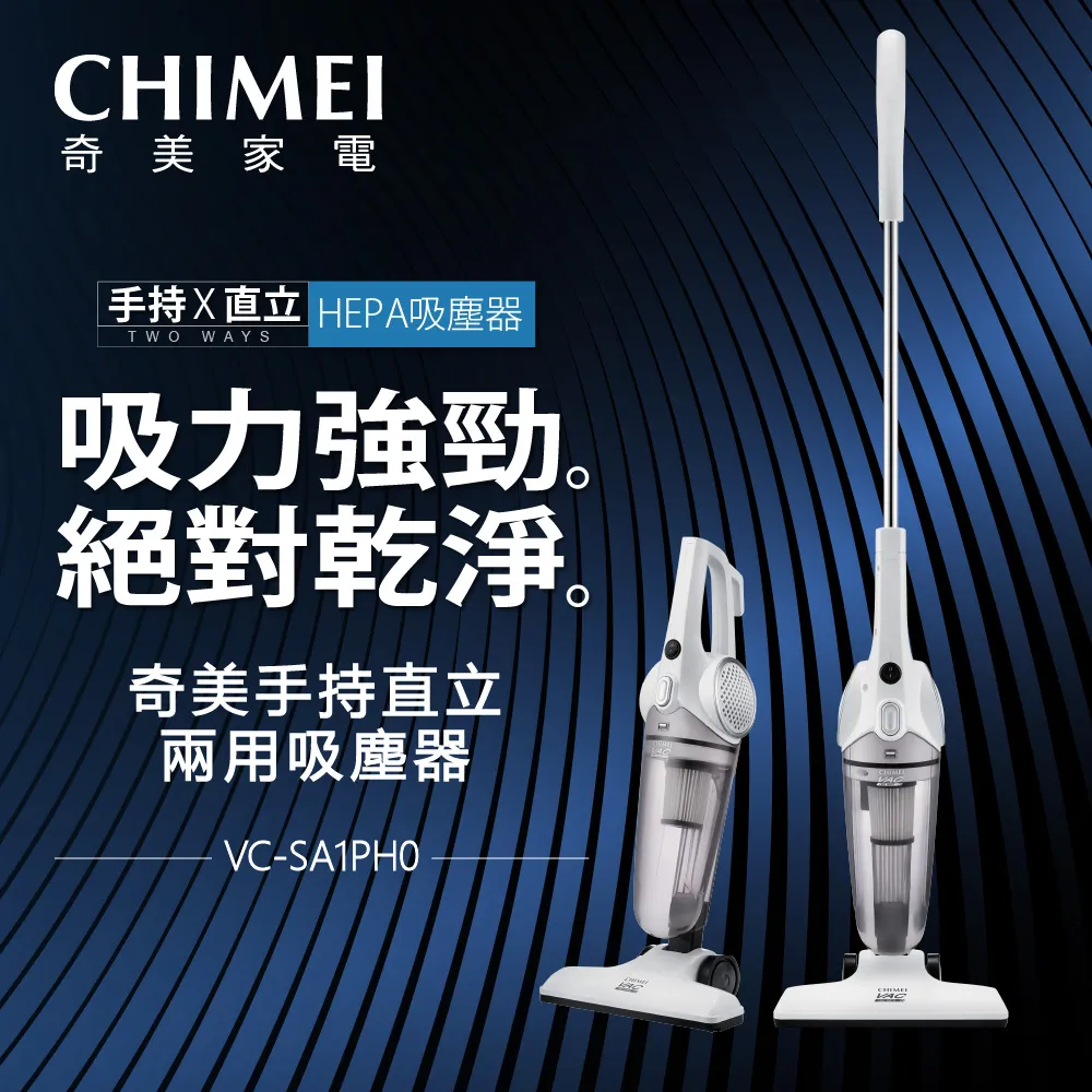 【奇美CHIMEI】手持直立二合一 兩用吸塵器  VC-SE2PHW 歷史價格詳細信息