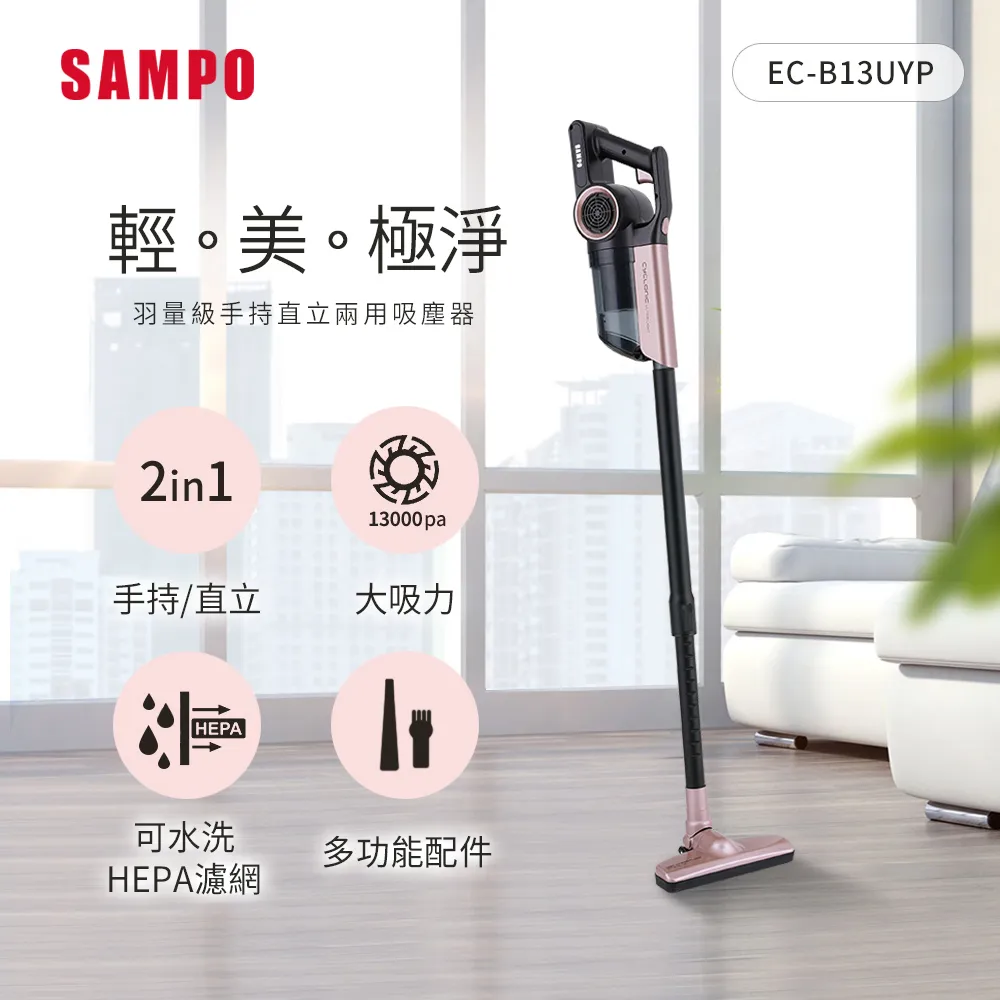 SAMPO 聲寶手持/直立兩用吸塵器 EC-HN10UGP 歷史價格詳細信息
