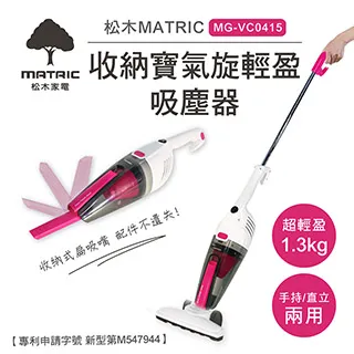 松木家電MATRIC 收納寶氣旋輕盈吸塵器MG-VC0415 歷史價格詳細信息