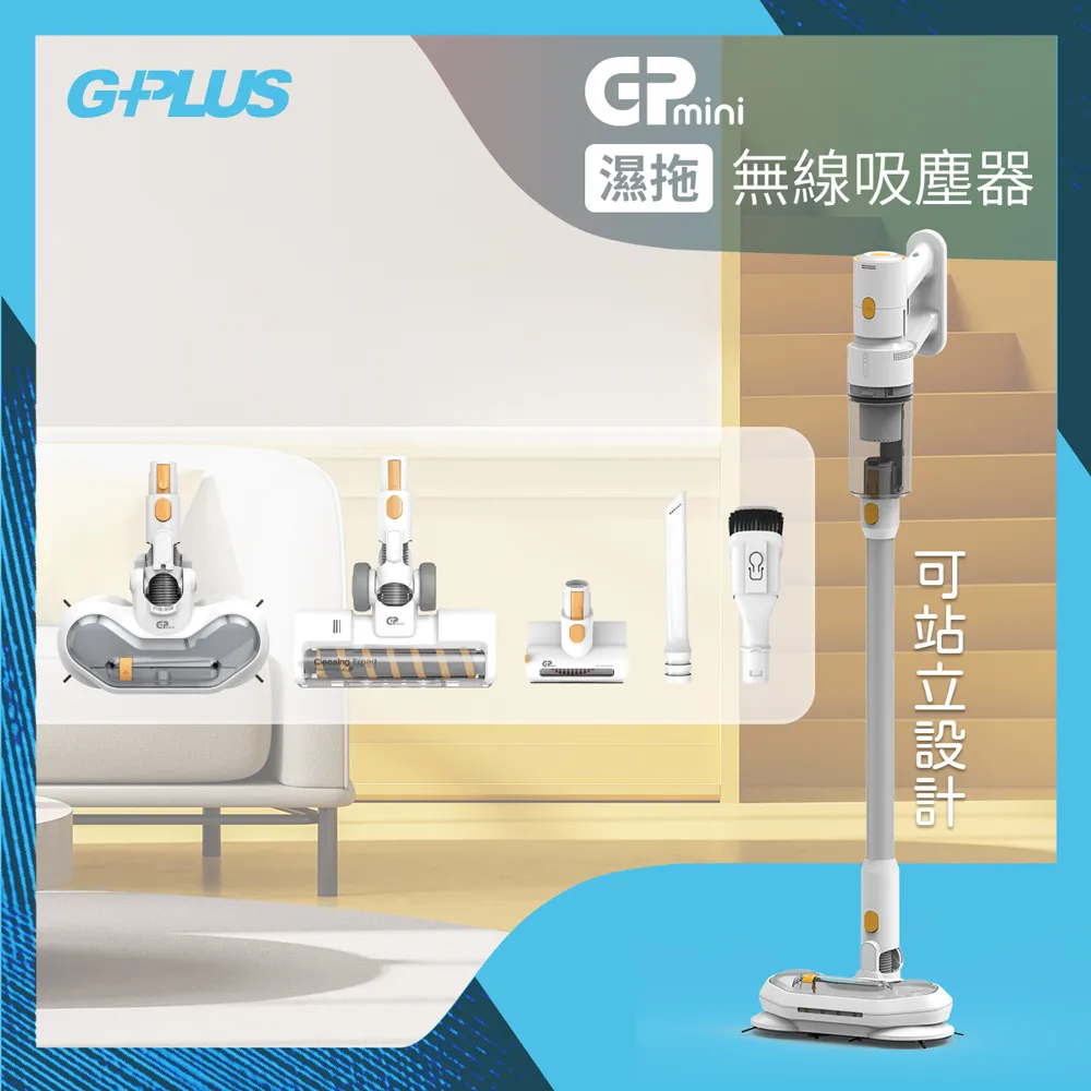 GPLUS 濕拖無線吸塵器(GP-T11mini)  超值送 收納架及濾網6個  廠商直送 歷史價格詳細信息