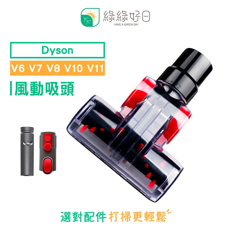 綠綠好日 DYSON 戴森 乾溼兩用 電動拖把頭 適 V6 V7 V8 V10 V11 拖把頭 吸塵器 配件 歷史價格詳細信息