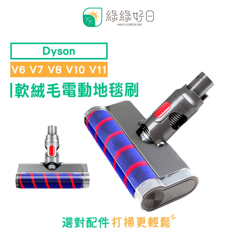 吸塵器軟毛除塵刷 細緻清潔 dyson V7 V8 V10 V11 V12 V15 電視 智慧吸塵器 無刮痕 汽車清潔 歷史價格詳細信息