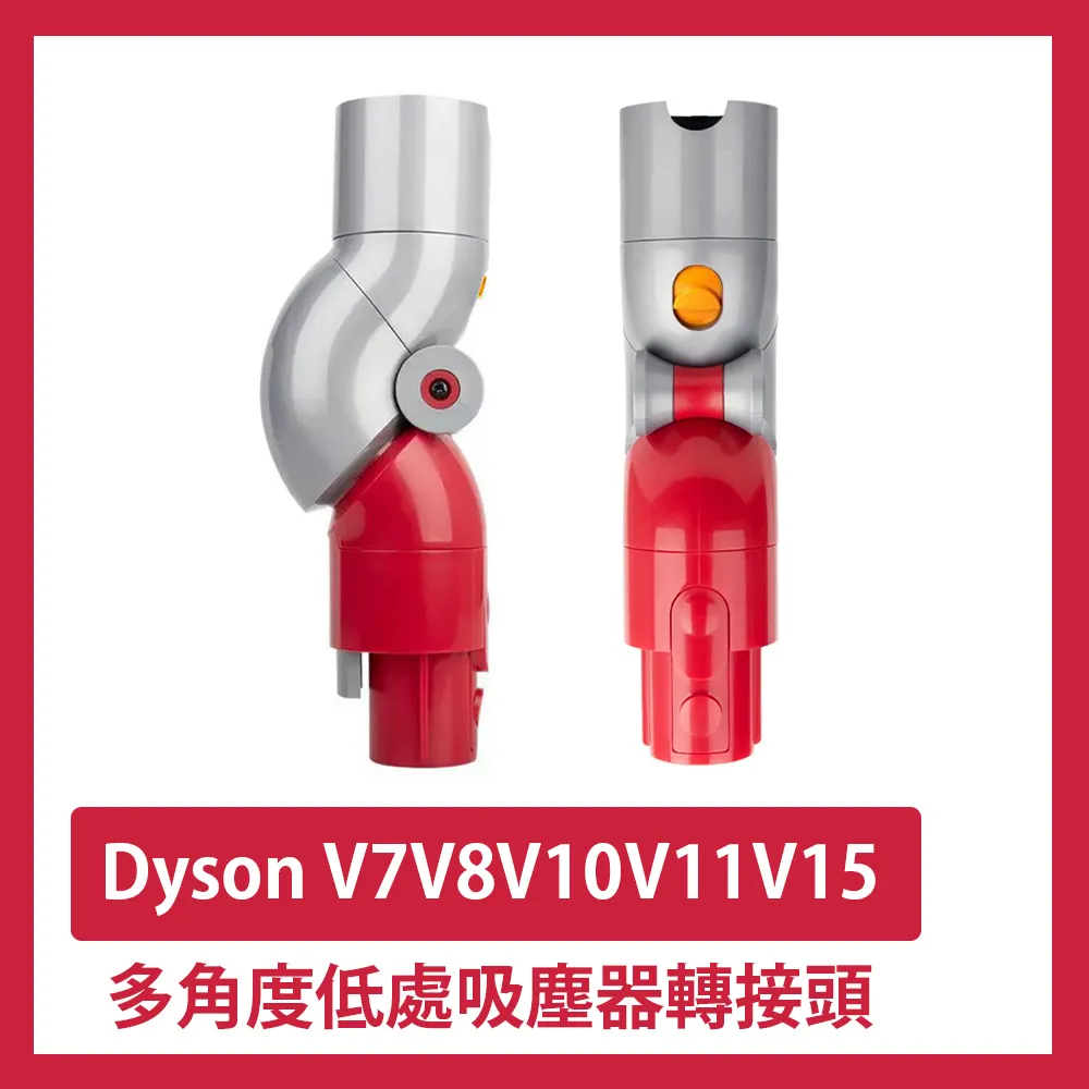 副廠 吸塵器轉接頭 適用Dyson吸塵器 V7/V8/V10 歷史價格詳細信息