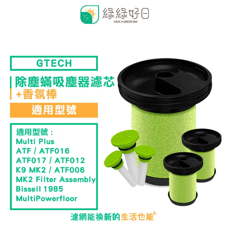 適用Gtech二代小綠 Multi Plus手持吸塵器 ATF017/ATF012/MK2/Bissell 1985濾心 歷史價格詳細信息