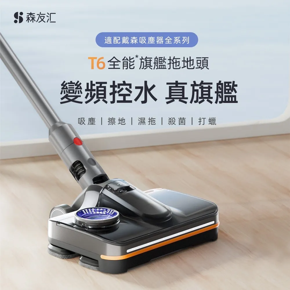 森友匯T6  全能旗艦電動拖把  適用 Dyson SLIM系列 歷史價格詳細信息