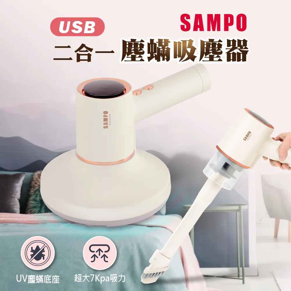 SAMPO 二合一 USB塵蟎吸塵器 EC-W2107ML 歷史價格詳細信息