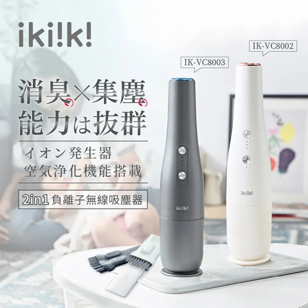 【伊崎 Ikiiki】無線吸塵器 手持吸塵器 IK-VC8001 免運費 歷史價格詳細信息