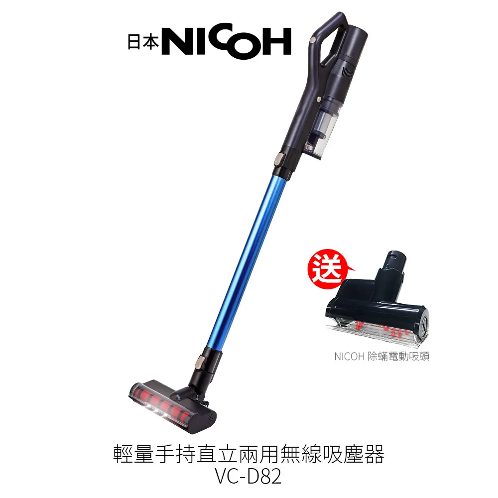 NICOH 輕量手持直立兩用無線吸塵器 VC-D82 歷史價格詳細信息