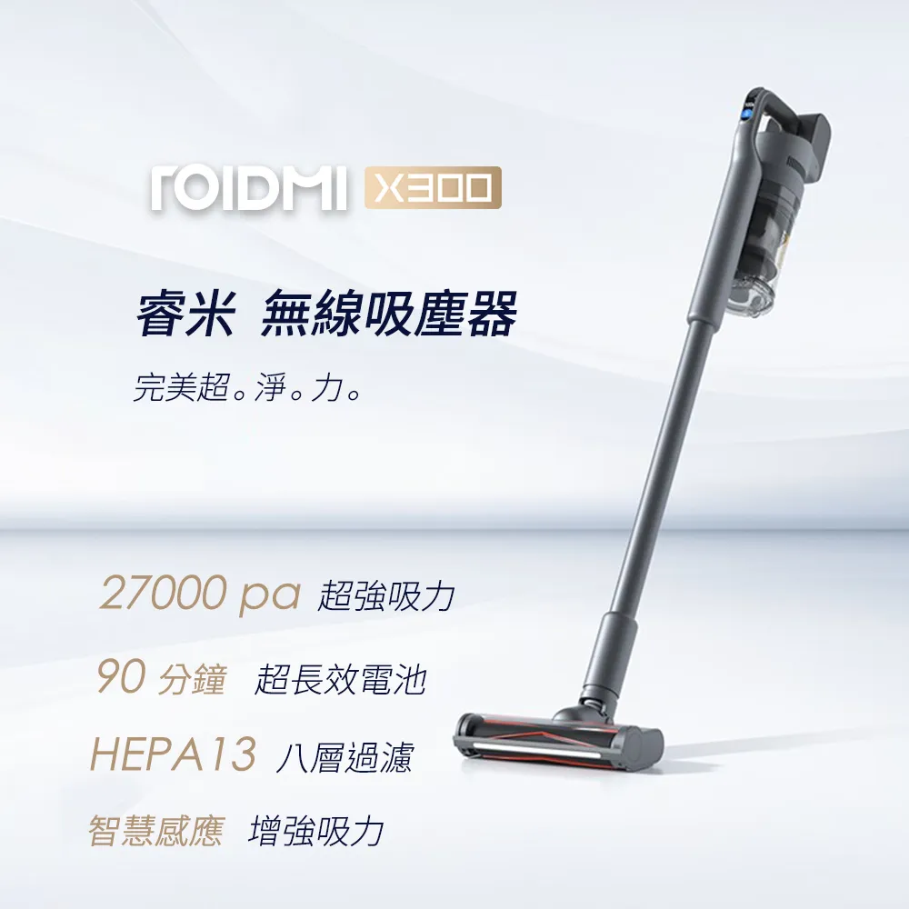 ROIDMI睿米 無線無刷馬達吸塵器 X300 價格比較,價格查詢,歷史價格詳細信息