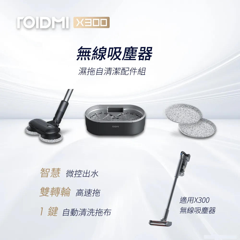 ROIDMI睿米 無線吸拖吸塵器(附自動拖地清潔組) X300+X300-MOP 歷史價格詳細信息